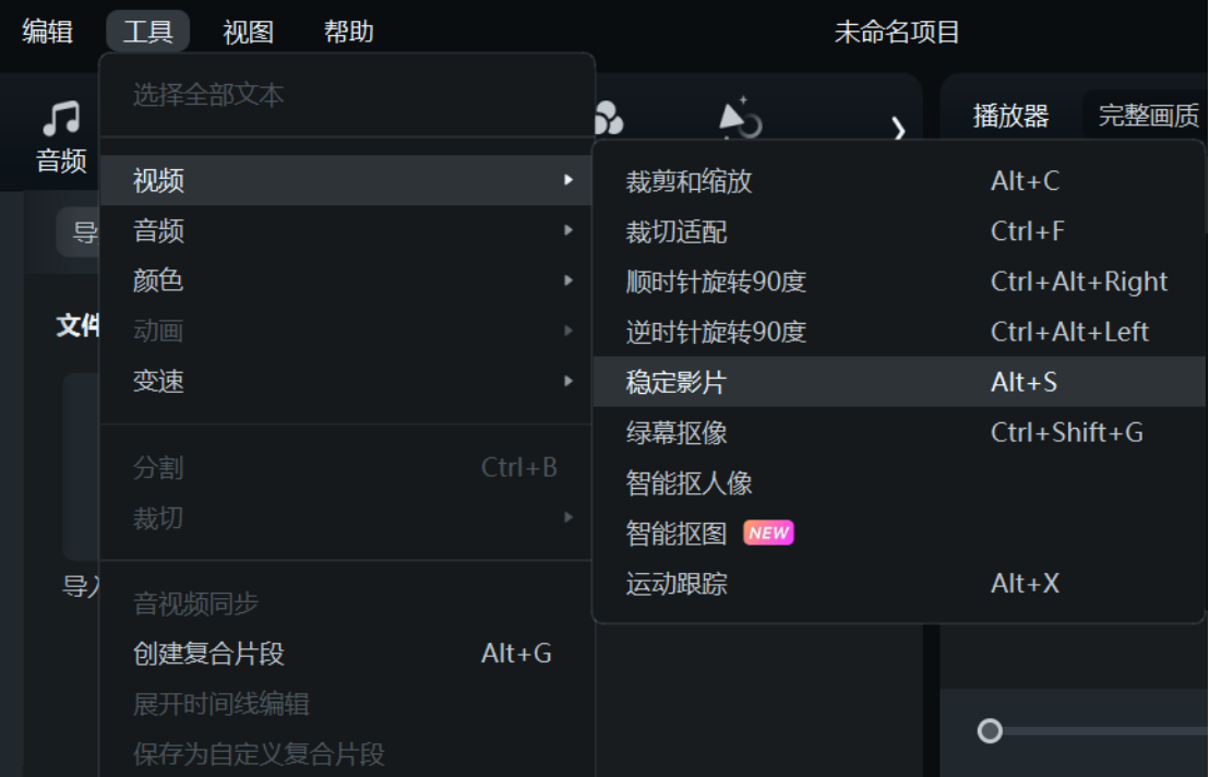 步骤三：选择稳定影片功能