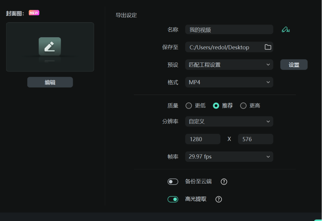 视频分享前，需要适当对视频进行剪辑