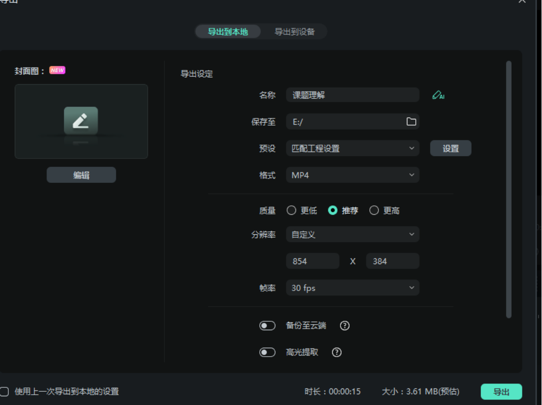 高清背景视频抠图步骤五