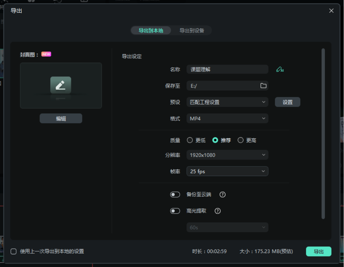 视频抠像高清步骤六