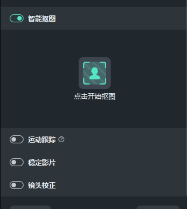 高清视频抠图步骤二