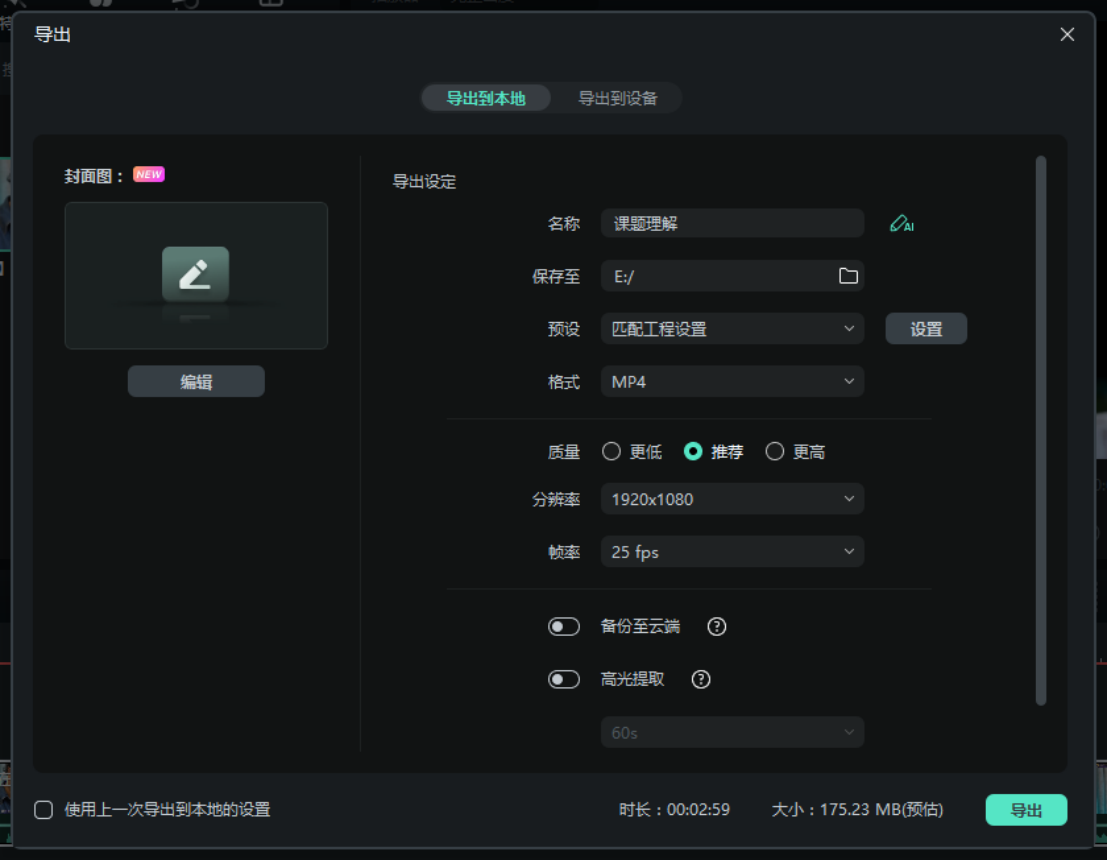 高清视频抠图步骤五