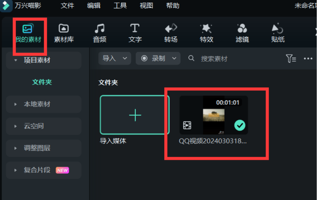 视频抠像变高清晰的教程