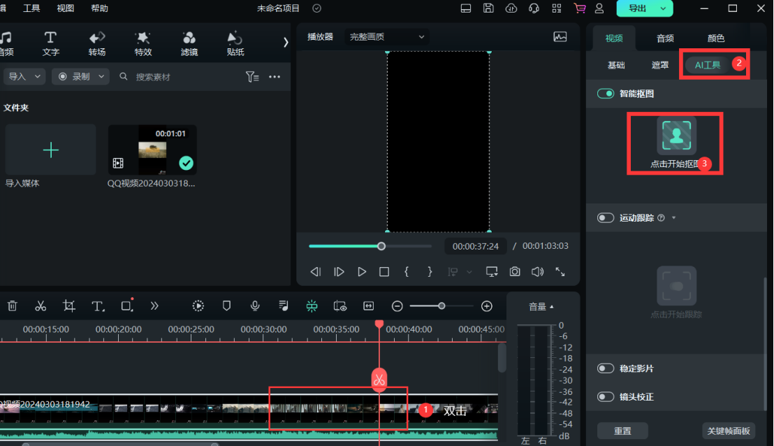 视频抠像变高清晰的教程