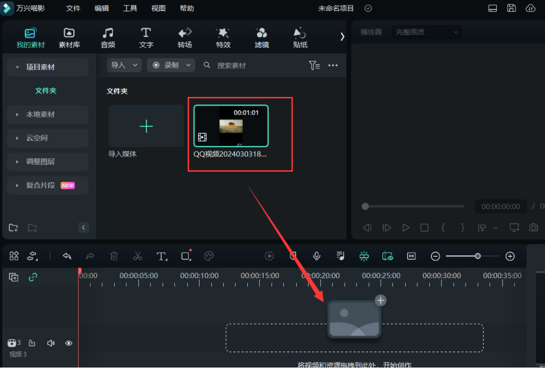 步骤二：导入素材