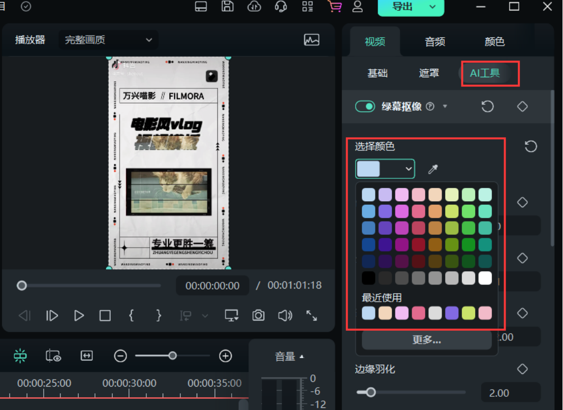 更换抠像背景颜色的方法