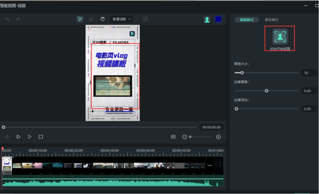 照片抠图的操作教程