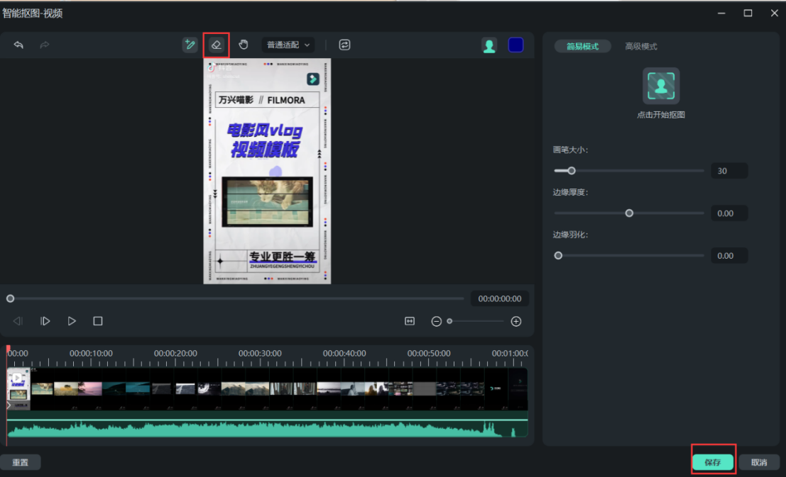照片抠图的操作教程