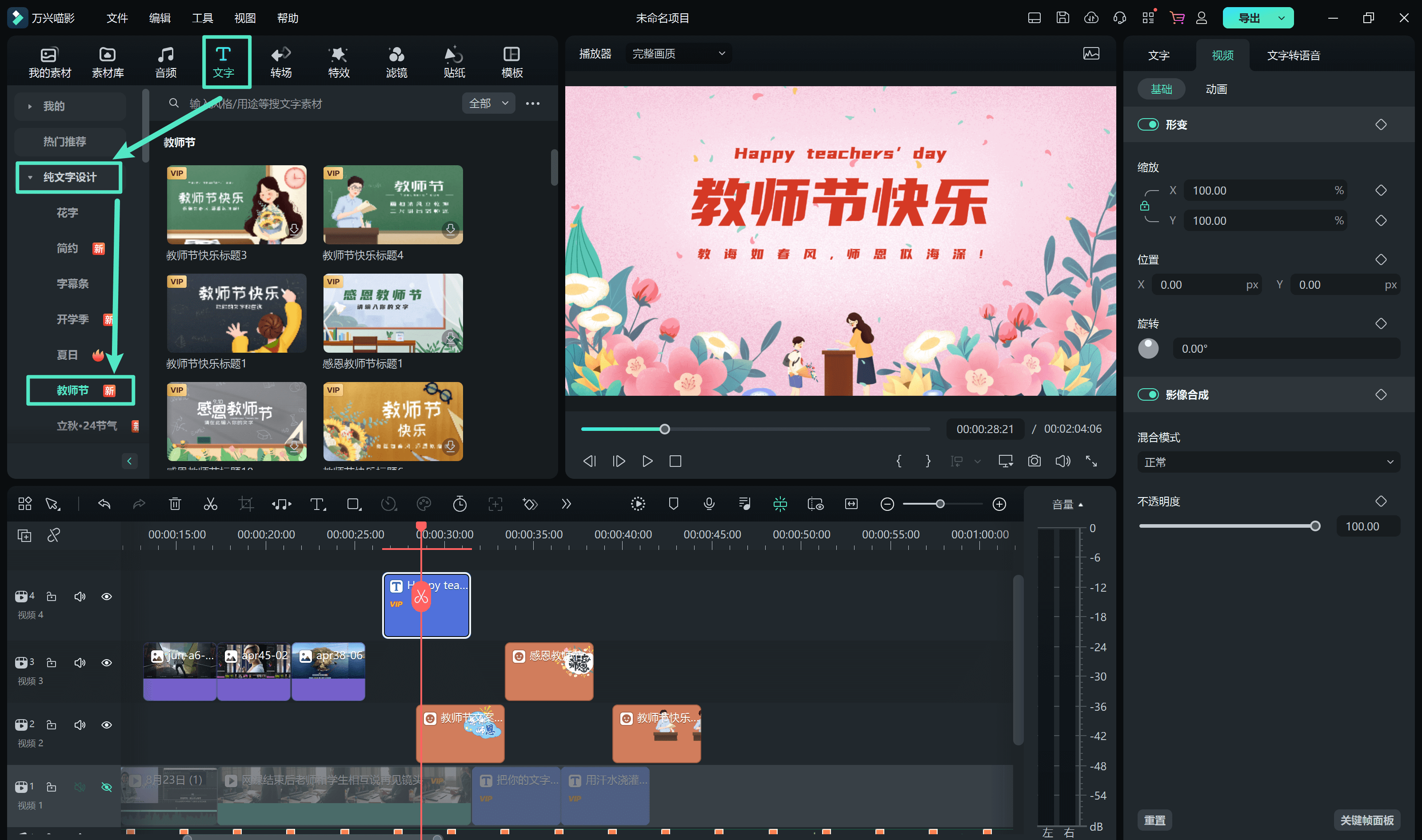 插入祝福文字与字幕