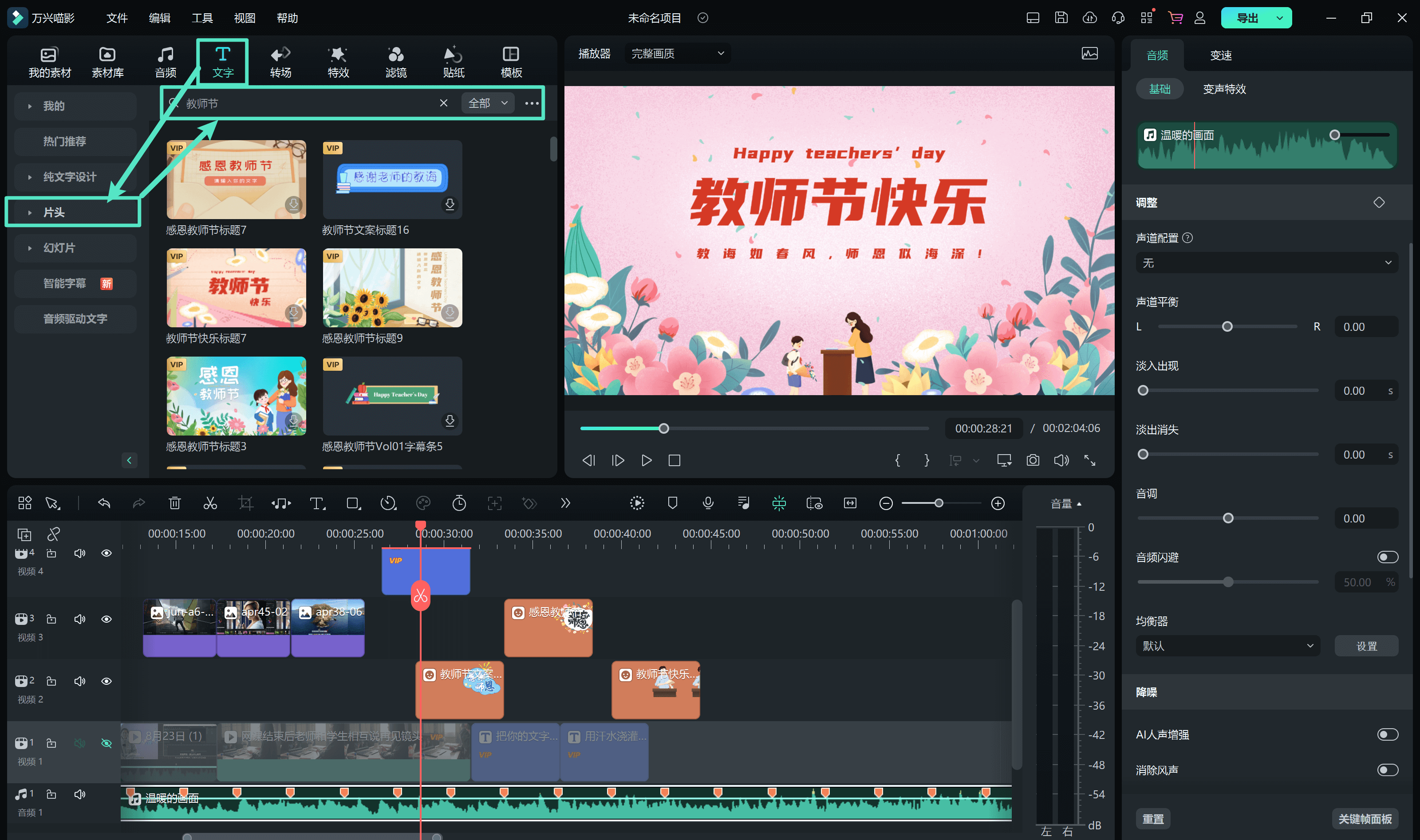 教师节视频片头与片尾