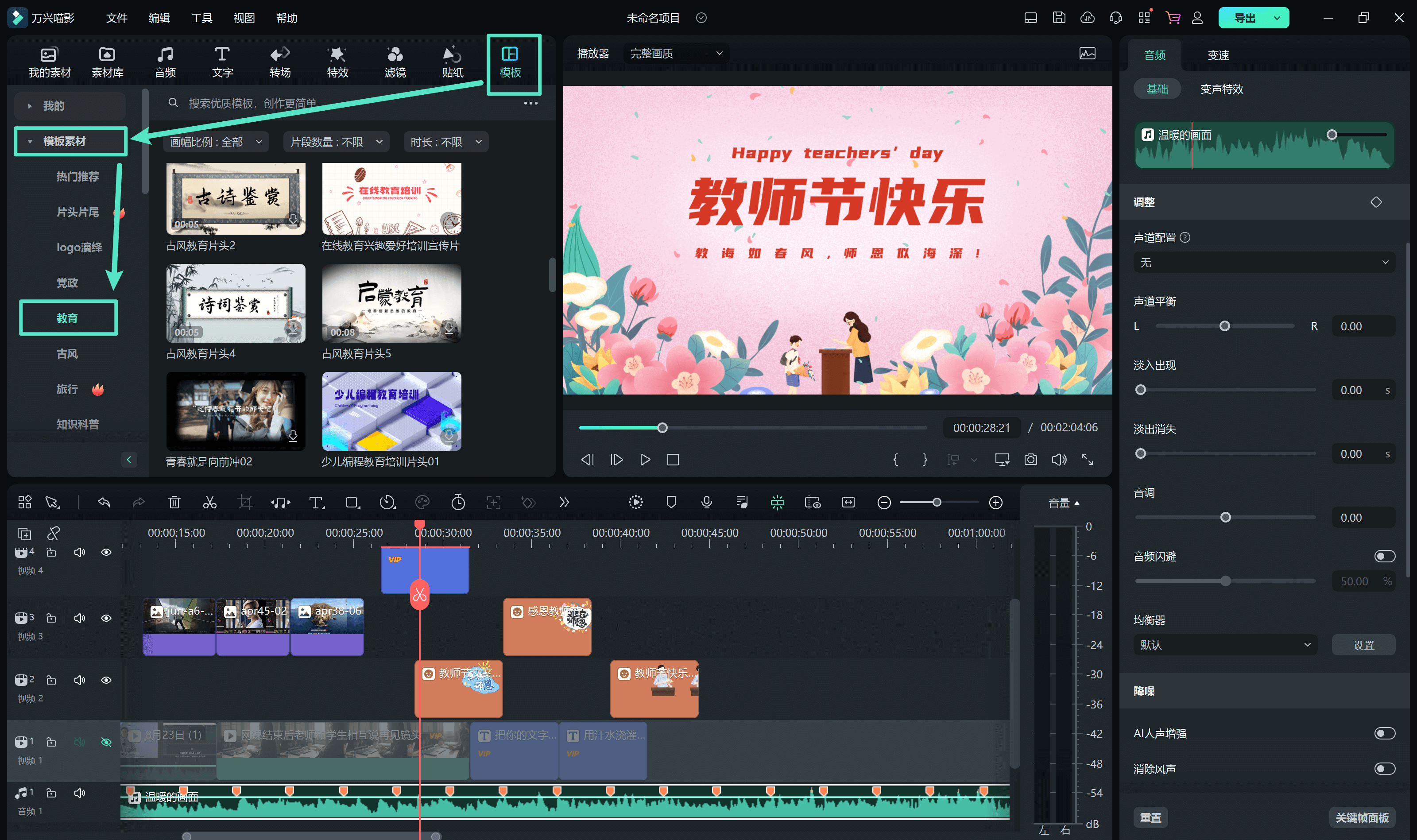 教师节视频预设模板