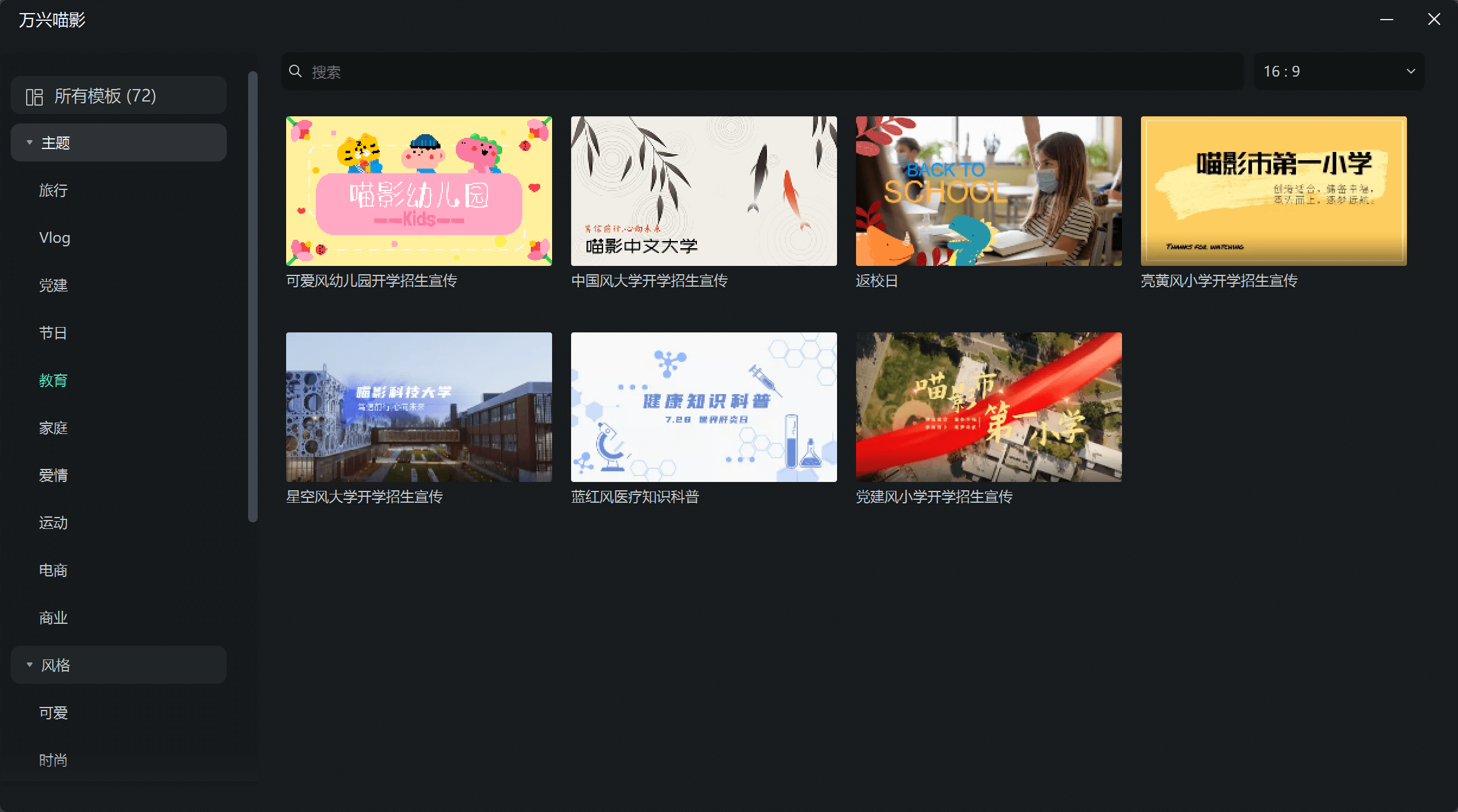 教师节视频AI模板成片