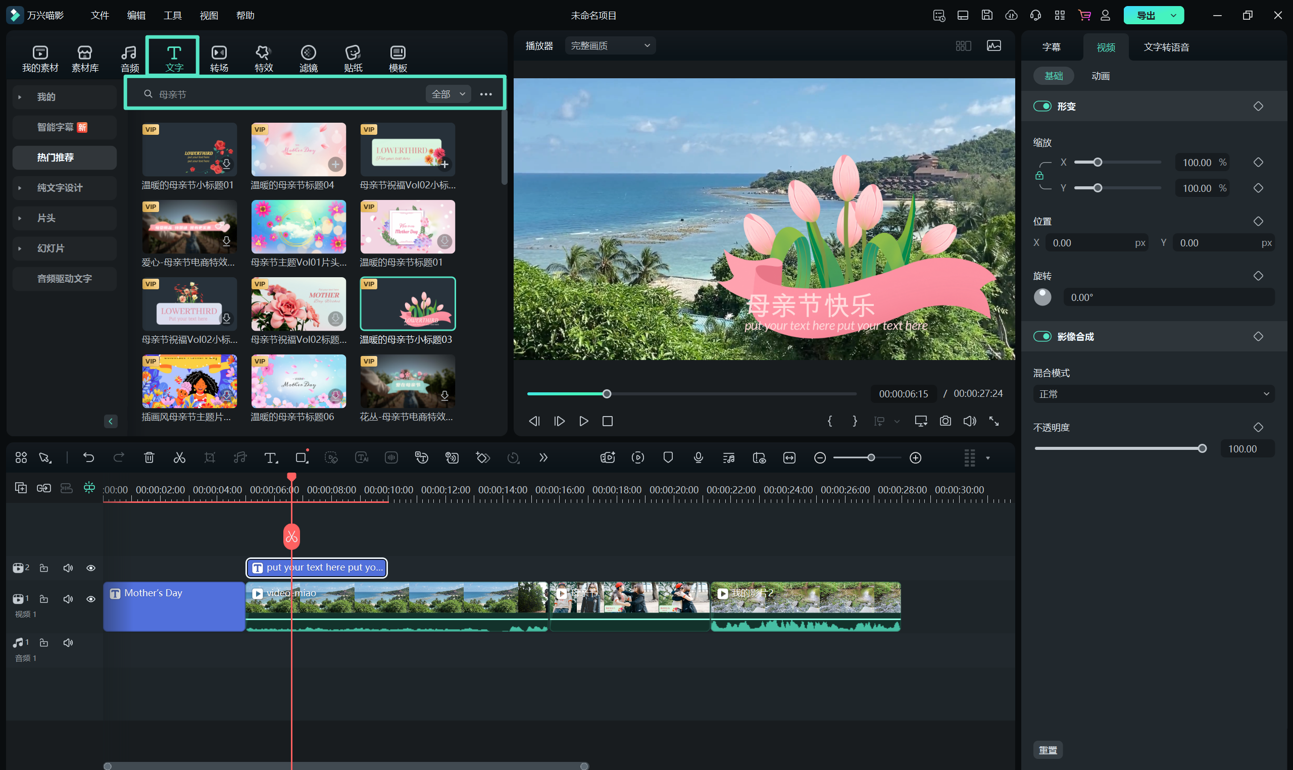 轻松制作母亲节视频