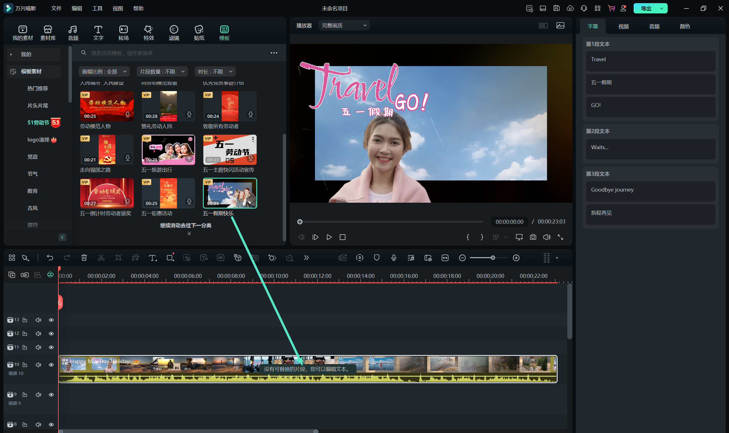 五一旅游视频制作