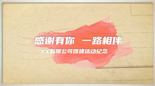 年会颁奖视频制作教程