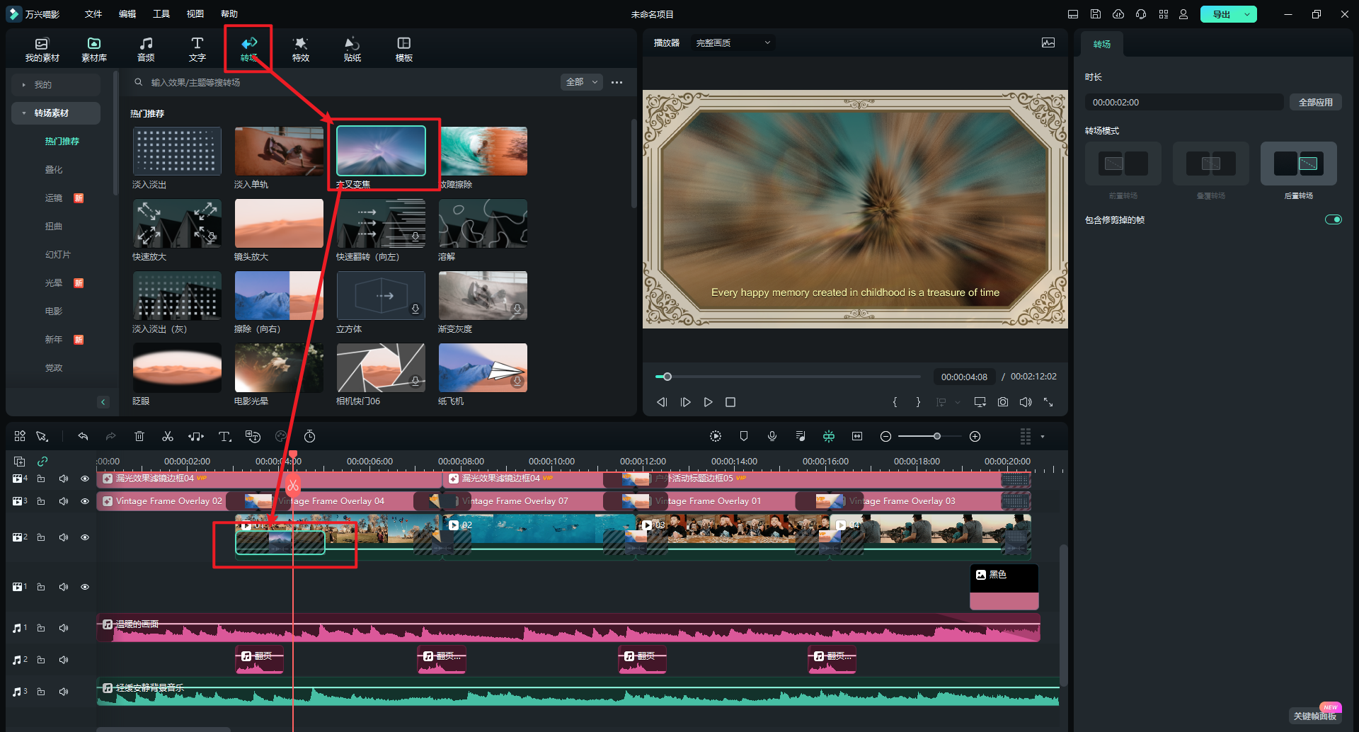 婚礼相册背景音乐-转场优化