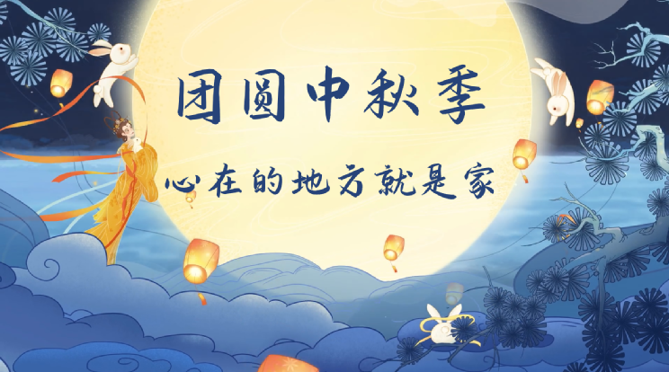 如何制作一个别出心裁的中秋节祝福视频呢