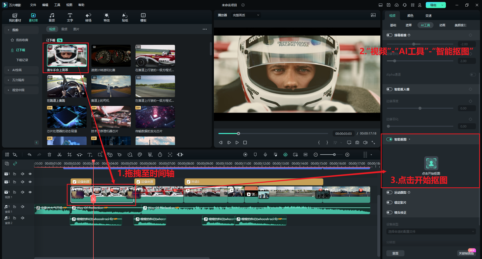日韩免费视频观看喵影-智能抠图