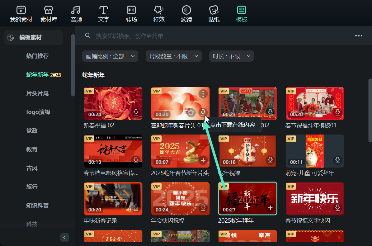 春节视频素材-下载模板