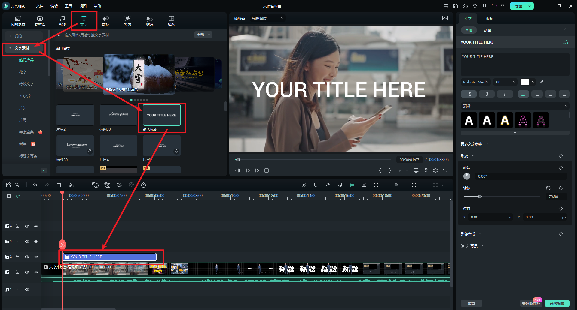 文字随人物出现开场-文字素材选择一 