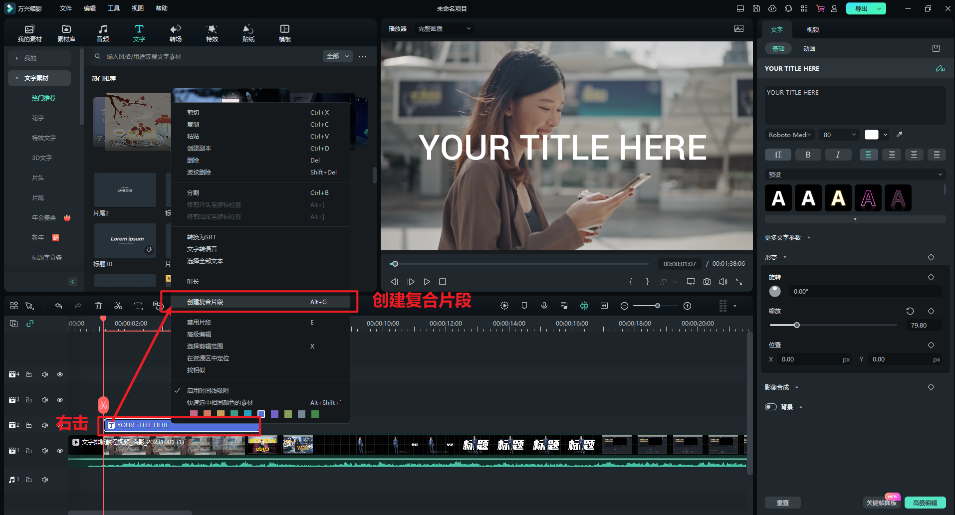 文字随人物出现开场-创建复合片段 