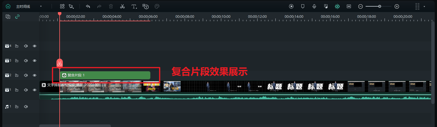 文字随人物出现开场-复合片段效果展示 