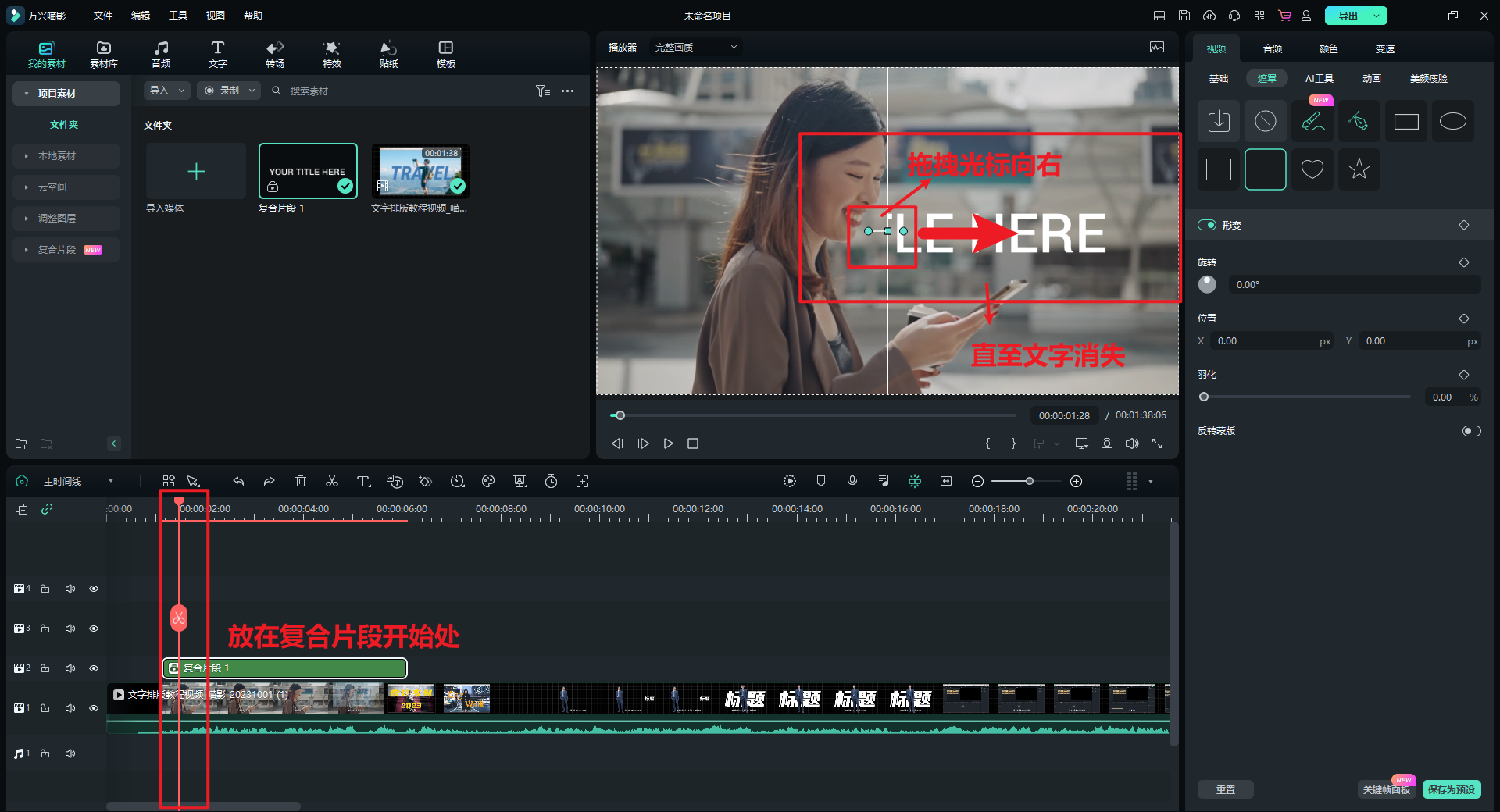 文字随人物出现开场-使用遮罩-1 