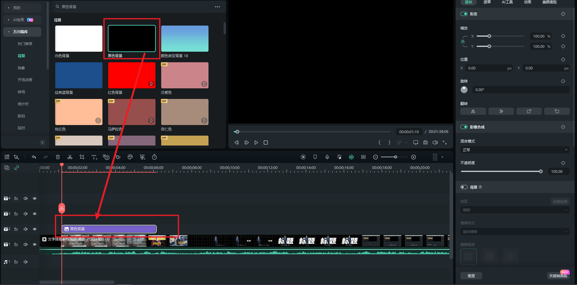 镂空文字开场-拖拽黑色背景