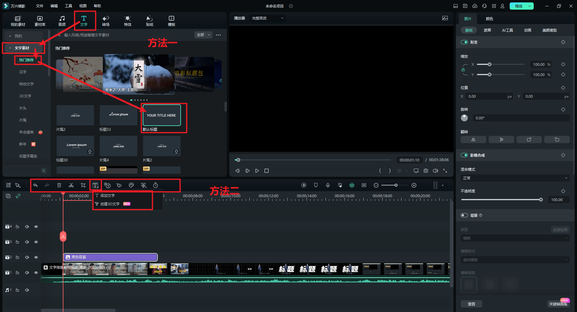 镂空文字开场-添加文字素材