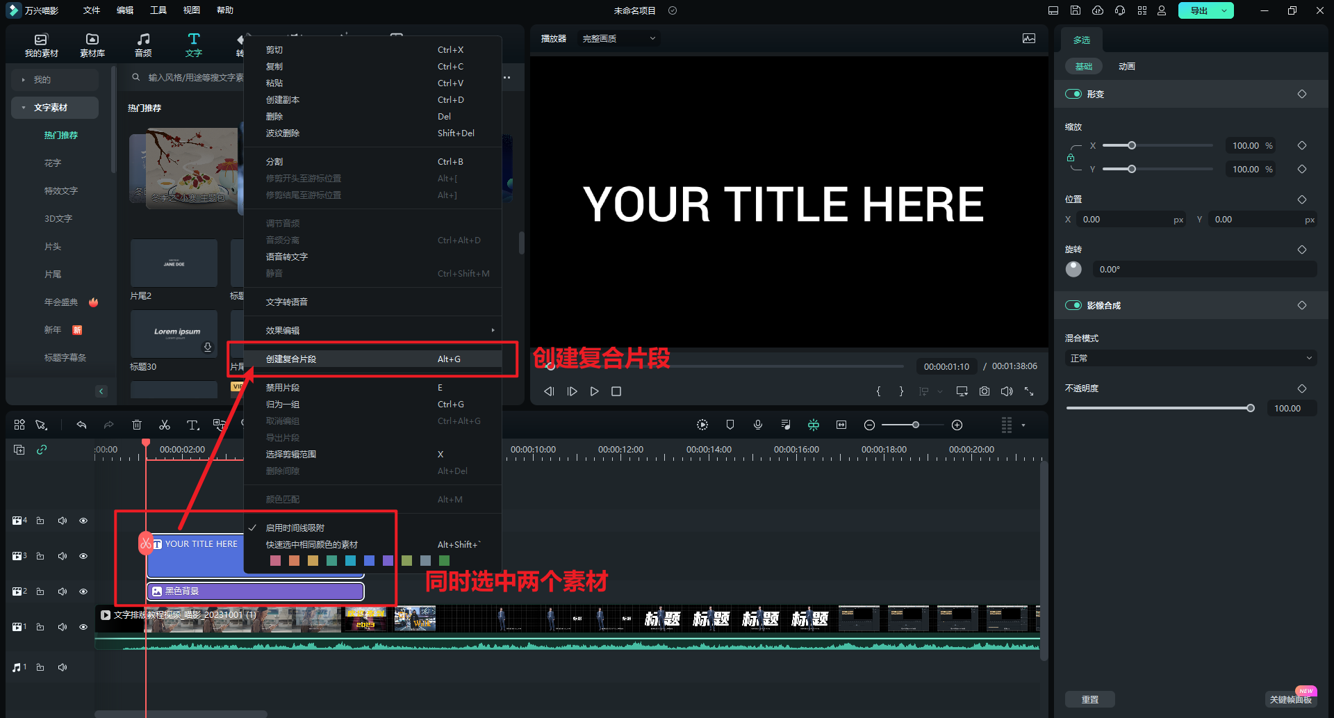 镂空文字开场-创建复合片段