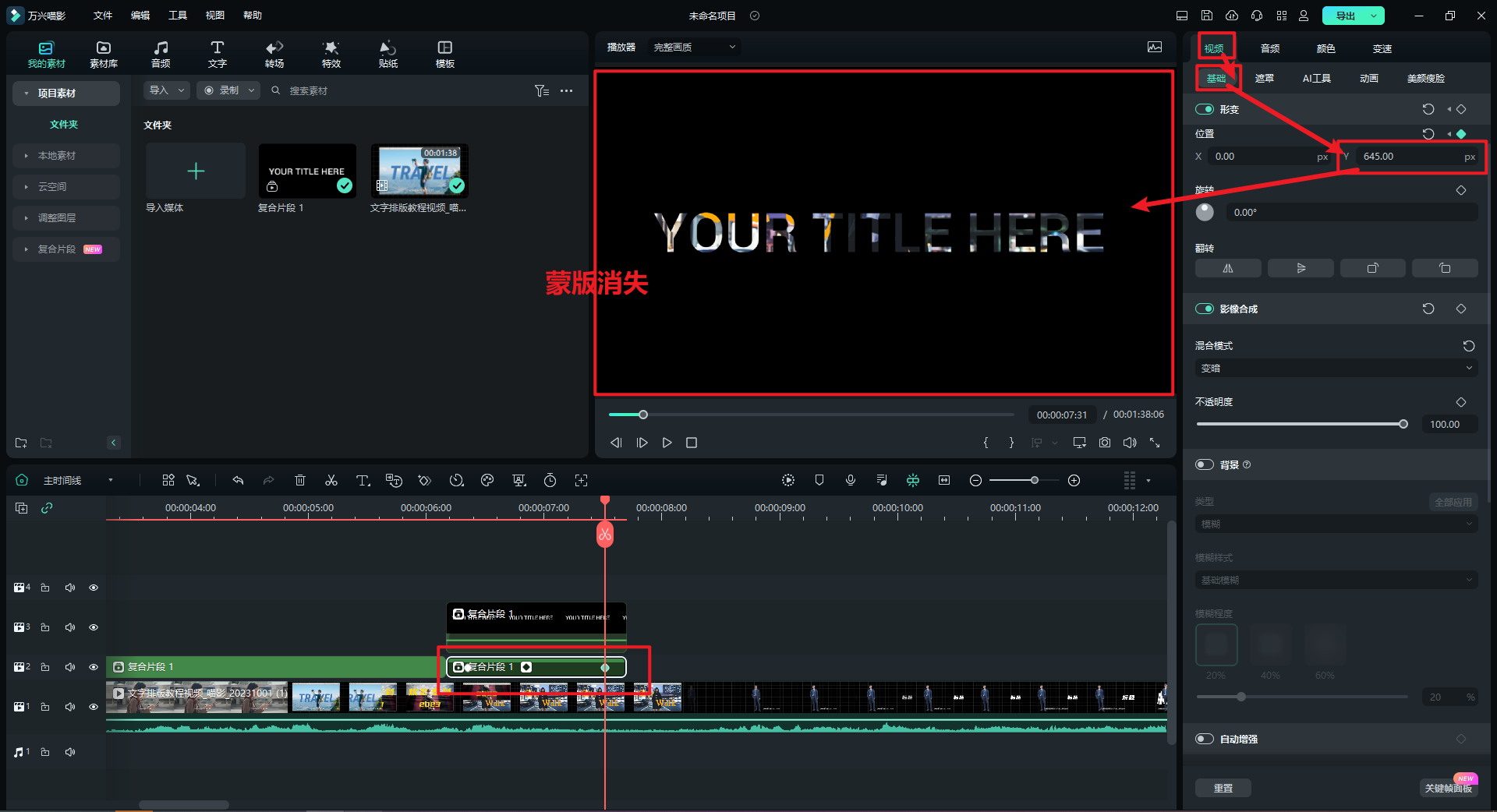 镂空文字开场-文字向下消失-5 
