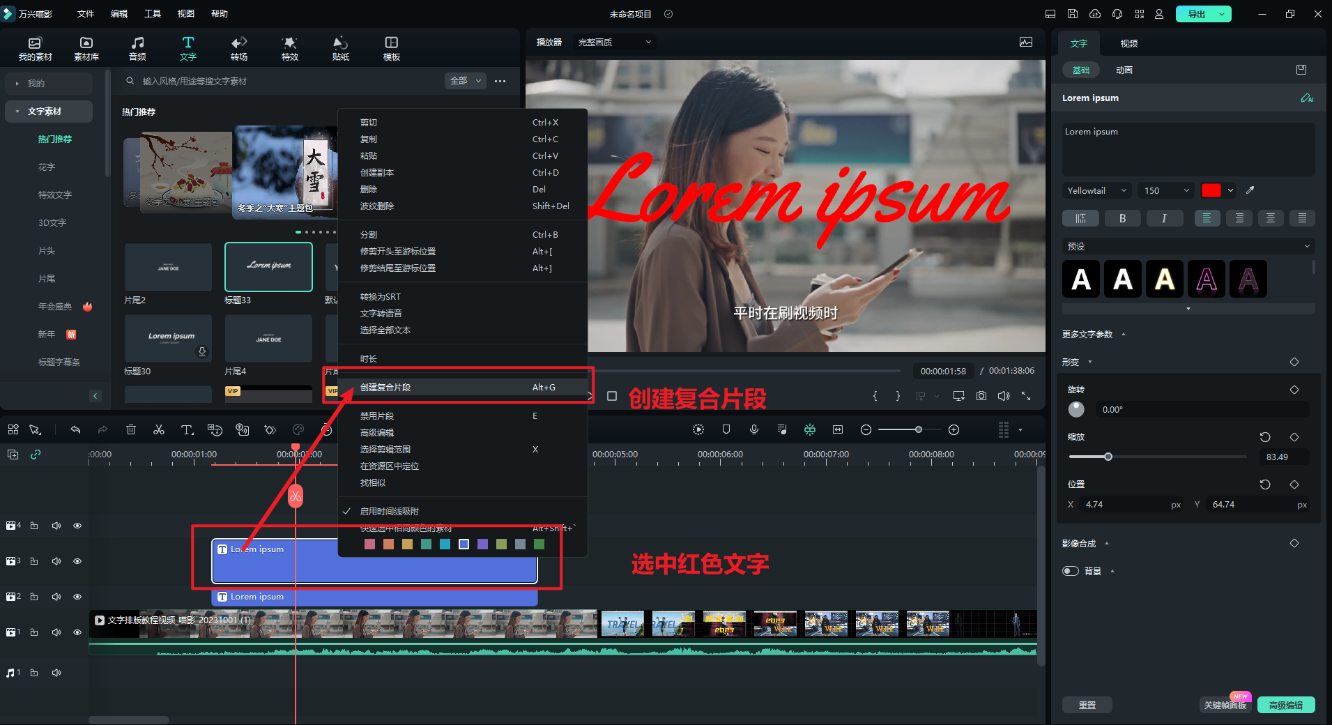 双色文字开场-创建复合片段