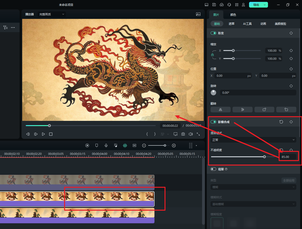  AI皮影戏-不透明度调整