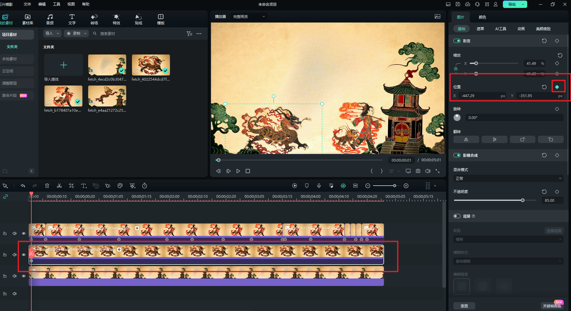 AI皮影戏-调整位置 