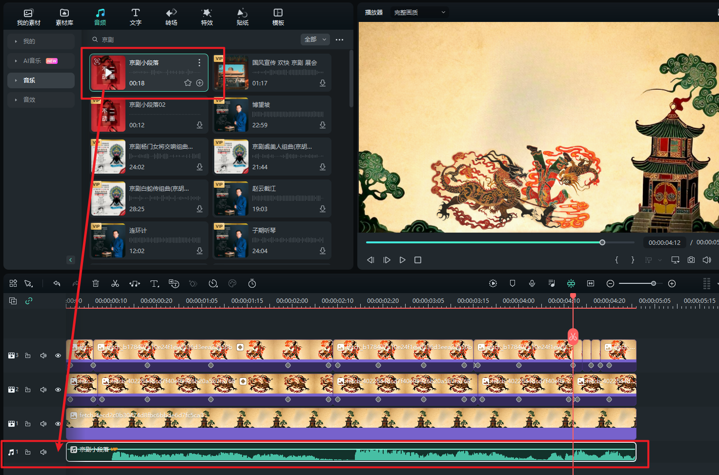  AI皮影戏-使用音频