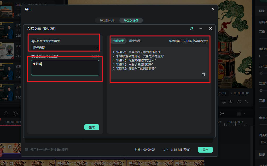  AI皮影戏-视频名称