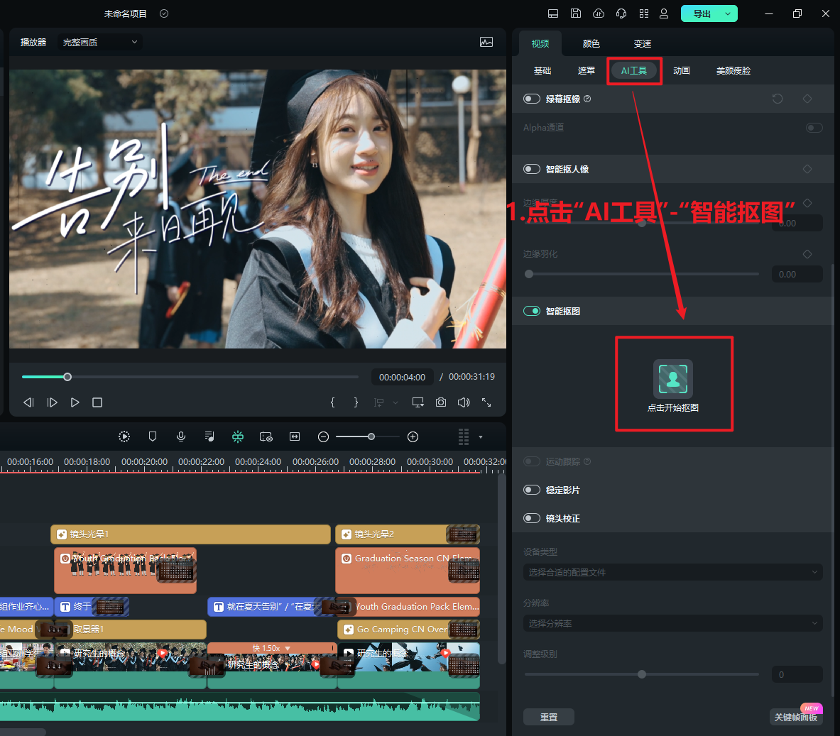 如何通过软件完成视频人物抠像高清制作