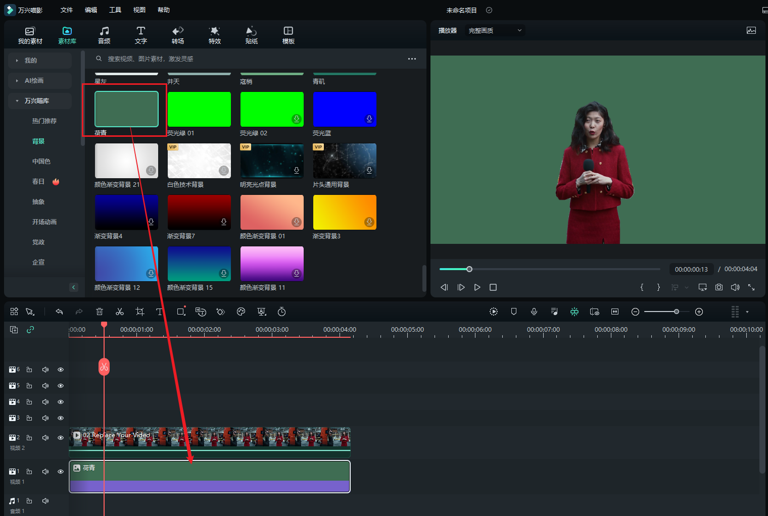 如何制作绿幕抠像视频素材-拖拽绿幕背景