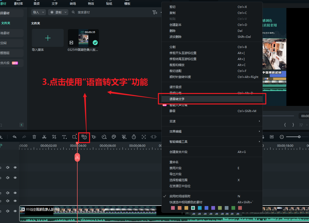 使用语音转文字