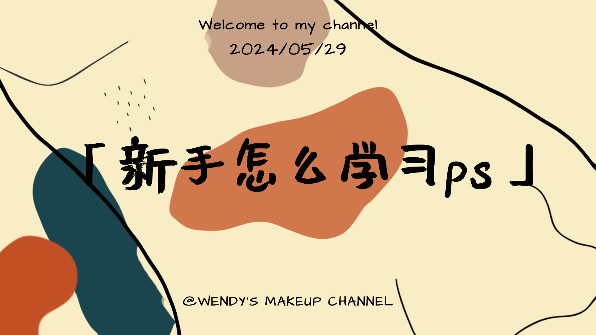 新手怎么学习ps_ps学习的流程介绍