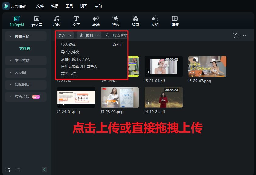 淘宝视频怎样上传才准合格的-导入素材