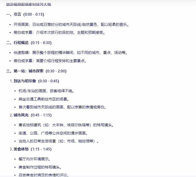 视频剪辑自学-粗剪