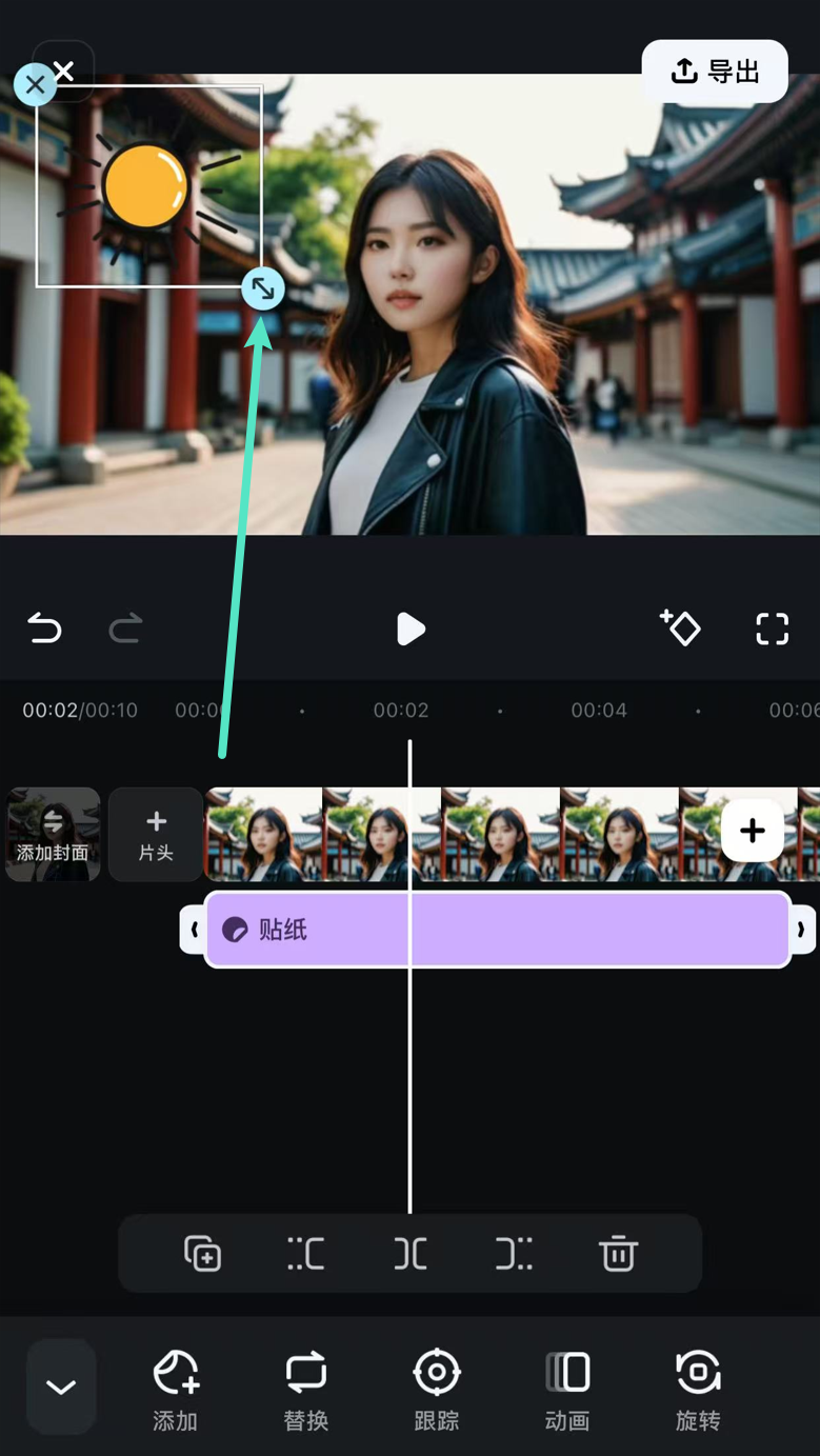 调整贴纸位置和大小
