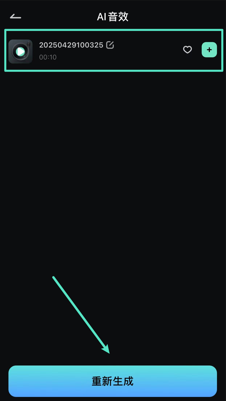 试听并添加 AI 音效