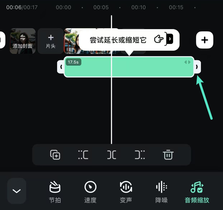 调整音频播放时长