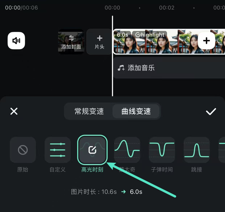 进入编辑曲线模式