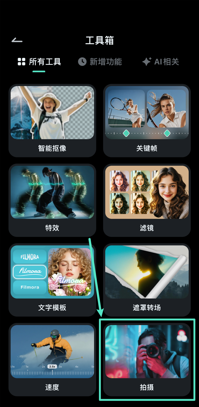 点击进入拍摄界面