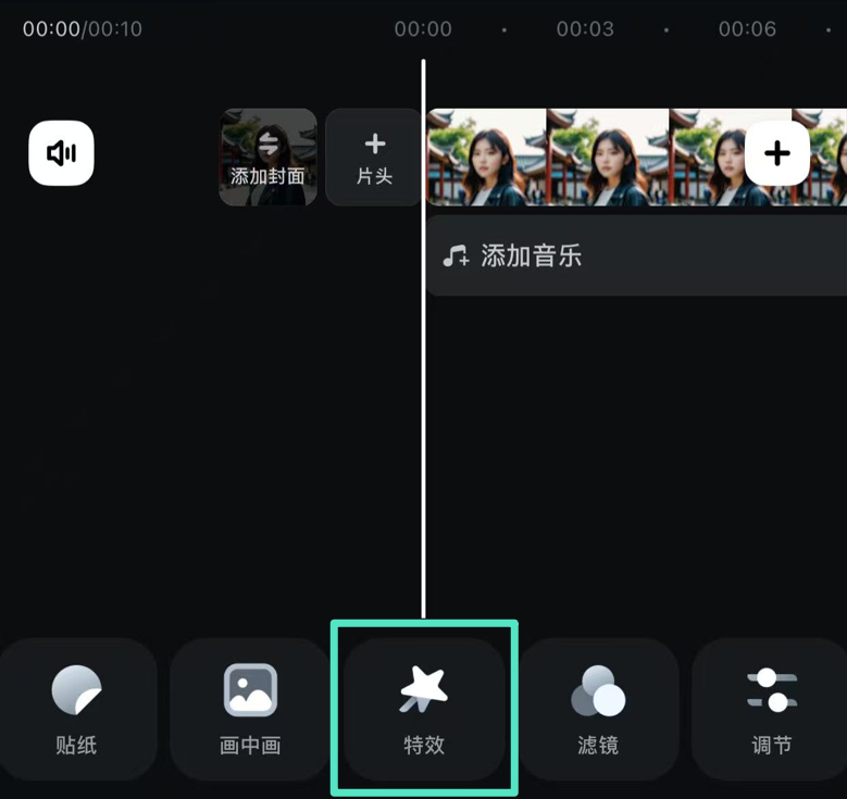点击特效按钮进入特效选择界面