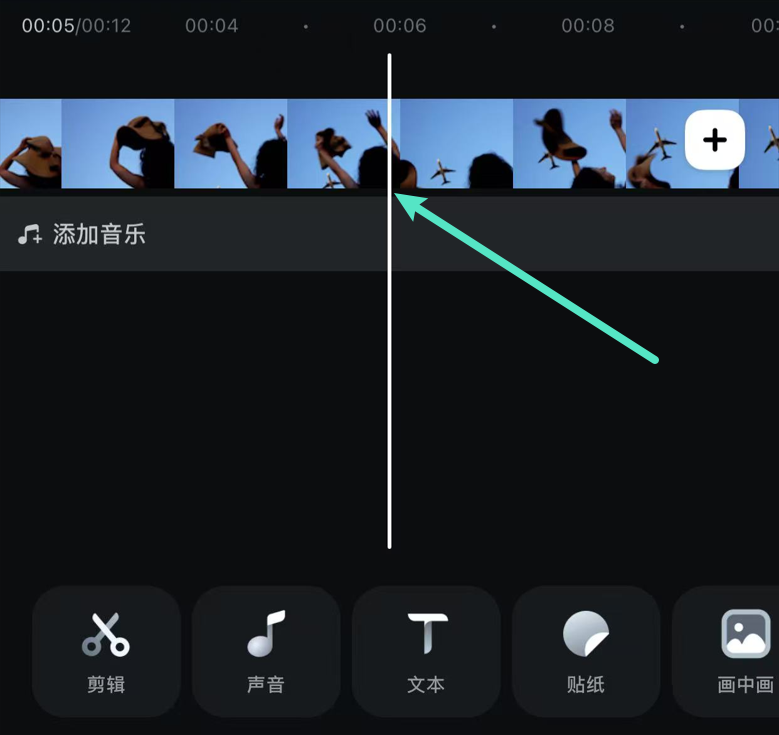 定位到希望添加冻结帧的画面