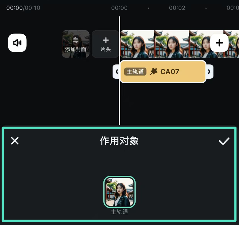 启动运动对象跟踪